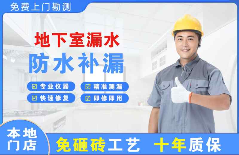 洞口地下室漏水维修